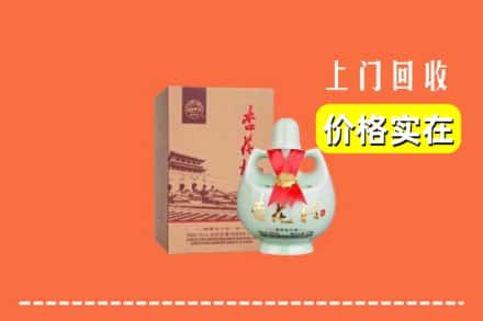 高价收购:驿城区上门回收杏花村酒