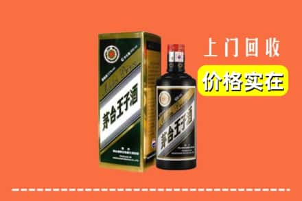 驿城区回收王子酒